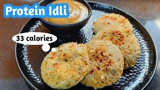 Protein idli for weight loss | High protein recipe | Easy recipe | Low calorie recipe