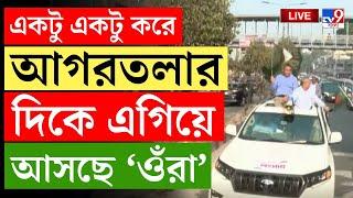 BIG BREAKING | BANGLADESH LIVE | একটু একটু করে আগরতলার দিকে এগিয়ে আসছে 'ওঁরা' | BNP LONG MARCH LIVE