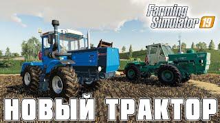 КУПИЛ НОВЫЙ ТРАКТОР И ПОДАРИЛ ЕГО ПЕТРОВИЧУ!  FARMING SIMULATOR 19