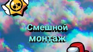 Смешной монтаж по играм[]Желаю приятного просмотра