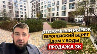 Европейский Берег дом у воды. Продажа 3-к