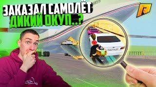 ЗАКАЗАЛ САМОЛЁТ за 10.000.000 РУБЛЕЙ и ДИКО ОКУПИЛСЯ?! в ГТА РАДМИР КРМП/ХАССЛ ОНЛАЙН