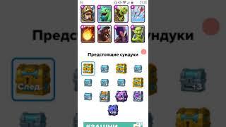 Проверка сайта stats royale который показывает какой сундук выпадет