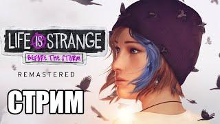 СТРИМ ПРОХОЖДЕНИЕ ►  Life Is Strange Before The Storm Эпизод №2