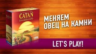 Настольная игра «CATAN (КОЛОНИЗАТОРЫ)». Играем // Catan board game let's play