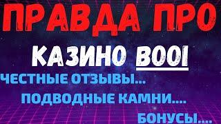 Казино BOOI обзор и отзывы игроков о BOOI