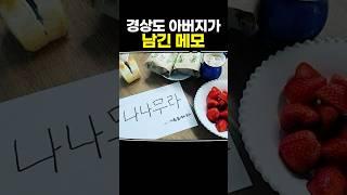 경상도 아버지가 남긴 메모