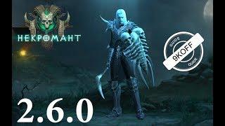 Diablo 3: билд некромант петовод в сете Милость Инария 2.6.0