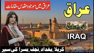 IRAQ TRAVEL l Historical Islamic Country | عراق کا سفر مقدّس مقامات کی سیر |