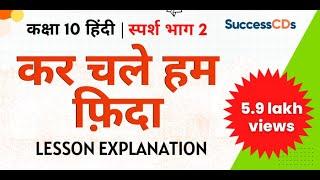 Kar Chale Hum Fida Class 10 Hindi Chapter 8 Lesson Explanation | Kar Chale Hum Fida Explanation