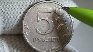 Пятирублёвка ценой 500000 рублей!