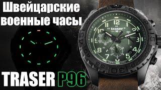 Военные часы TRASER P96. Коллекция 2019 года