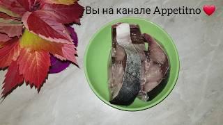 Запеченная рыба тунец в духовке. Вкусно, аж за уши не оттянешь!