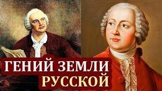 Ломоносов Михаил. Интересные Факты о Ломоносове. Биография и Открытия Ломоносова