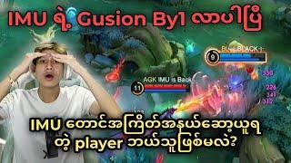 IMU တောင် Focus ထားဆော့ရတဲ့ Gusion by1 ပွဲ