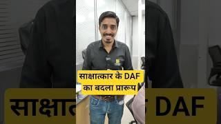 साक्षात्कार के DAF का बदला प्रारूप | #mppsc #mppscexam #avnishsir