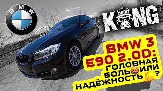 Обзор BMW 3 E90 2.0D: головная боль  или надёжность ?  #KONGBAND #BMW #E90