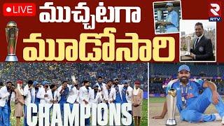 ICC Champions Trophy 2025 Winner IndiaLIVE :ICC Trophy For Third Time For Team India | Rohit Sharma