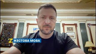 [жестова мова] Перетнули позначку перших ста одиниць ракетного озброєння цього року. Звернення 09.11