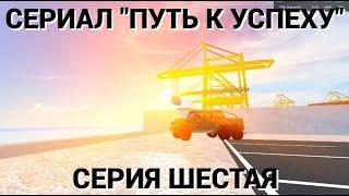 ПЕРВАЯ СЕРИЯ ВТОРОГО СЕЗОНА СЕРИАЛА "ПУТЬ К УСПЕХУ" // Car Dealership Tycoon