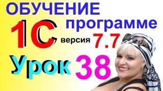 Обучение 1С 7.7 Проводка вручную,списание материалов Урок 38