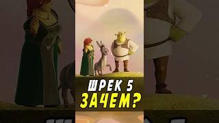 Новый Шрек выходит в 2025 #шрек #shrek #мультик #shorts #поместьесурикат