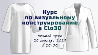 Можно ли создавать лекала в Clo3D?