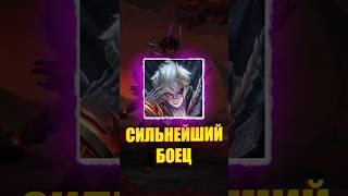 5 самых сильный бойцов в начале игры #млбб #mobilelegends #mlbb