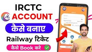 IRCTC account kaise banaye  | How to create irctc account | irctc user id kaise banayen | irctc