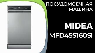 Посудомоечная машина Midea MFD45S160Si