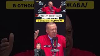 ERDOGAN STRONGLY CONDEMNS DISCRIMINATION AGAINST HIJAB!