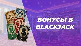 Как работают бонусы в режиме BlackJack | Identity V