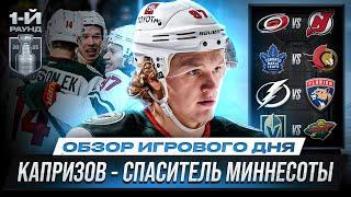 ЧТО С ВАСИЛЕВСКИМ? / ДУБЛЬ КАПРИЗОВА / КУЧЕРОВУ НУЖНА ПОМОЩЬ / ОБЗОР МАТЧЕЙ ПЛЕЙ-ОФФ НХЛ 23.04.2025