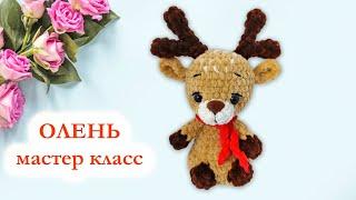  Олень вязаный / Crochet deer / Новогодний олень цельновязаный - Мастер Класс по вязанию крючком