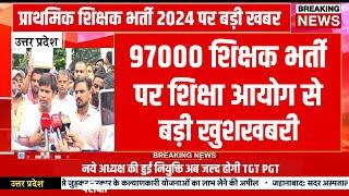 Up supertet news today | up primary teacher bharti latest update 2024 | shikshak bharti news