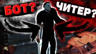 Свожу Стримеров С Ума Dead By Daylight