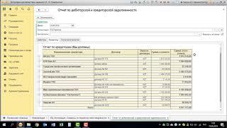 Отчет по дебиторской и кредиторской задолженности. Сервис: Удобные отчеты и обработки в 1С.