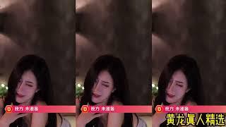 【黄龙真人精选】盛鸽有鱼 虎牙金莲 织梦痣玲  骚表情热舞精选