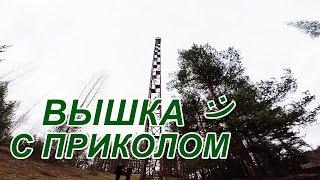 Сторожевая вышка, Инчукалнс