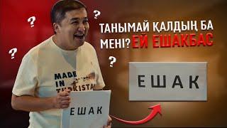 ЕЙ ЕШАКБАС | ТҮРКІСТАНСКИЙ СЕРИАЛ