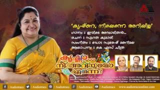 Ivide Ambadithan...( Krishna, Neeyenne Ariyilla) l K S Chithra