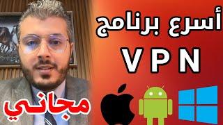 أمين رغيب: افضل برنامج VPN مجاني لاصحاب الأندرويد والايفون والويندوز والماك urban vpn