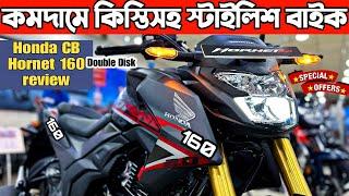 কমদামে কিস্তিসহ স্টাইলিশ বাইক ️ Honda CB Hornet 160 price in Bangladesh | Honda CB Hornet review