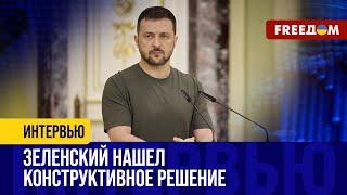 Зеленский ХОЧЕТ поставить ТОЧКУ в войне. План ПОБЕДЫ окажется ВЫХОДОМ?