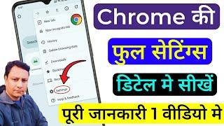 Chrome Settings ki puri jankari seekh lo | Google chrome all a to z setting manage kaise kare