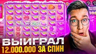 Заносы Недели Выиграл 12.000.000 За Вращение в Sugar Rush Трепутин Лорд Заносы Онлайн