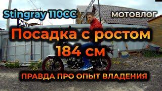 Мопед Stingray маленький ли он. Посадка с ростом 184. Мотовлог. Правда про Мопед