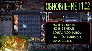 НОВОЕ ОБНОВЛЕНИЕ / РЕЙД НА ШАКАТУ / ИВЕНТЫ / Black Desert Mobile