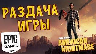 ALAN WAKE: AMERICAN NIGHTMARE БЕСПЛАТНО В EPIC GAMES STORE!