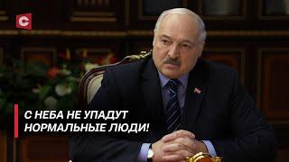 Лукашенко: Я всем дал шанс! Работайте, если хотите и можете! Президент о кадровых назначениях